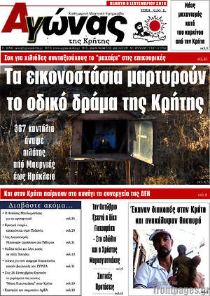 Πρωτοσέλιδο Αγώνας της Κρήτης