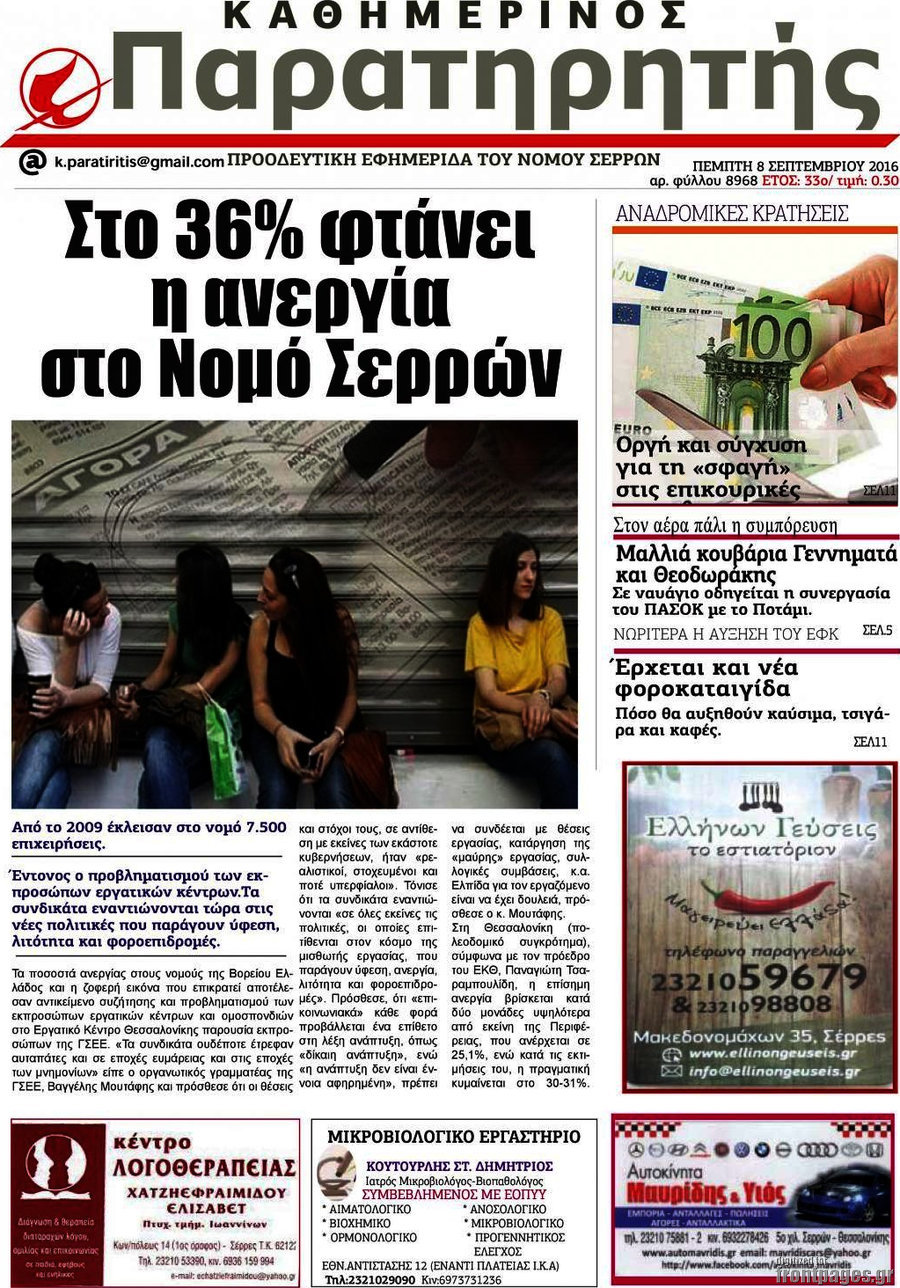 Παρατηρητής