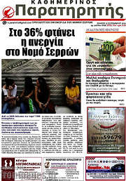 /Παρατηρητής