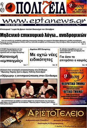 Πρωτοσέλιδο Πολιτεία