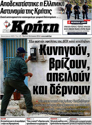 Πρωτοσέλιδο Νέα Κρήτη