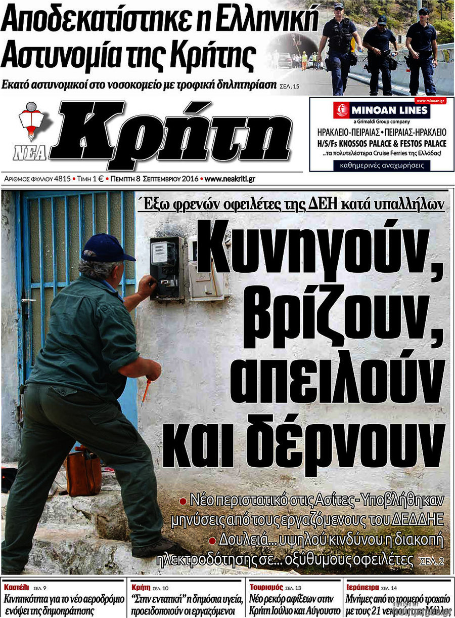 Νέα Κρήτη