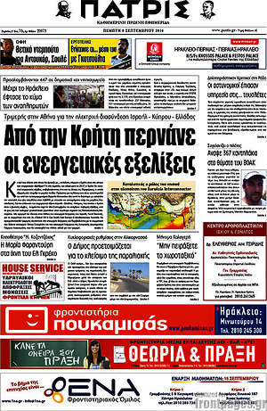 Πρωτοσέλιδο Πατρίς