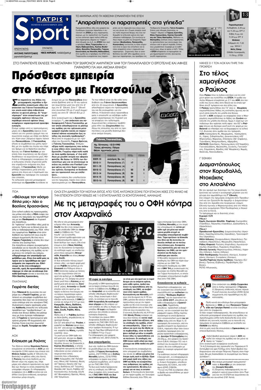 Πατρίς