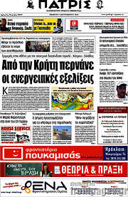 /Πατρίς