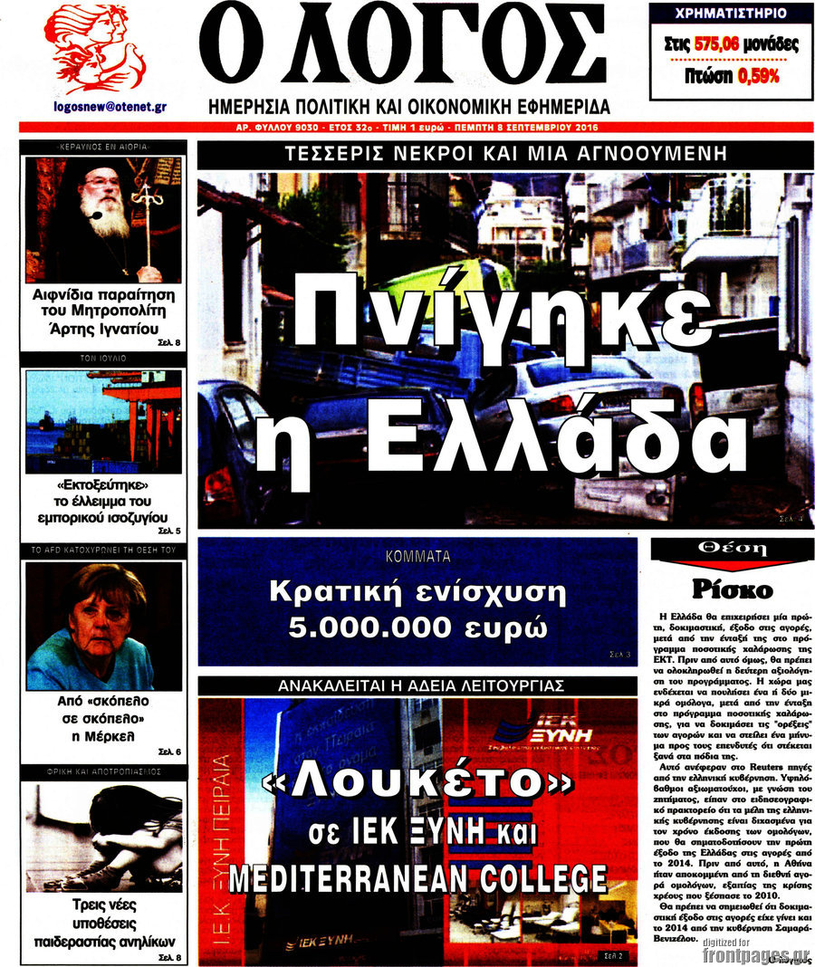 Ο Λόγος