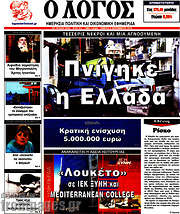/Ο Λόγος