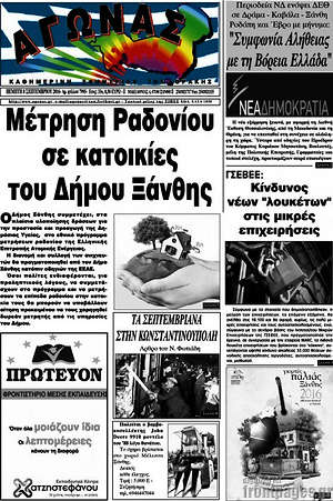 Πρωτοσέλιδο Αγώνας