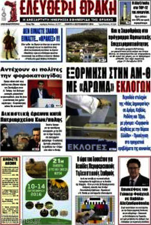 Πρωτοσέλιδο Ελεύθερη Θράκη