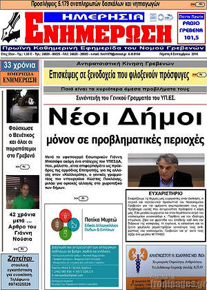 Πρωτοσέλιδο Ενημέρωση