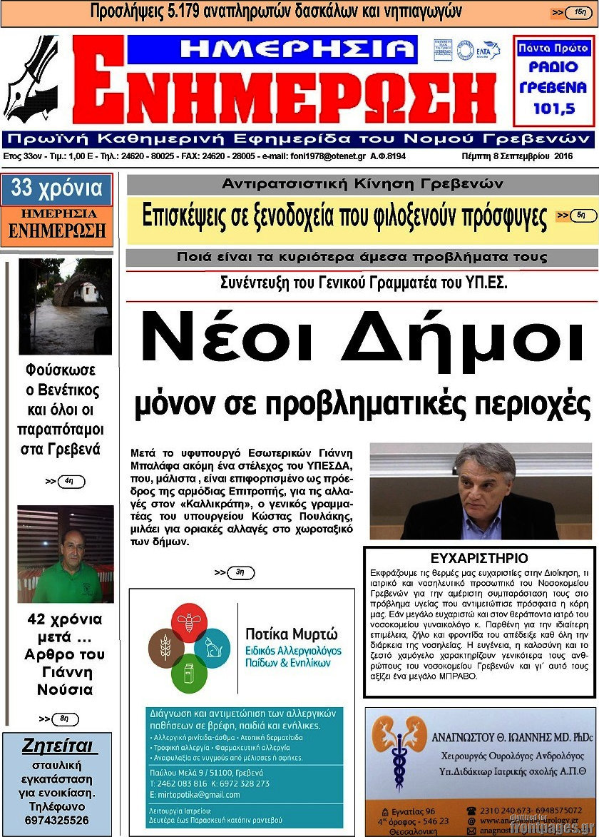 Ενημέρωση