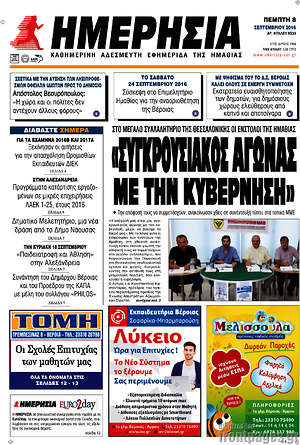 Πρωτοσέλιδο Ημερησία