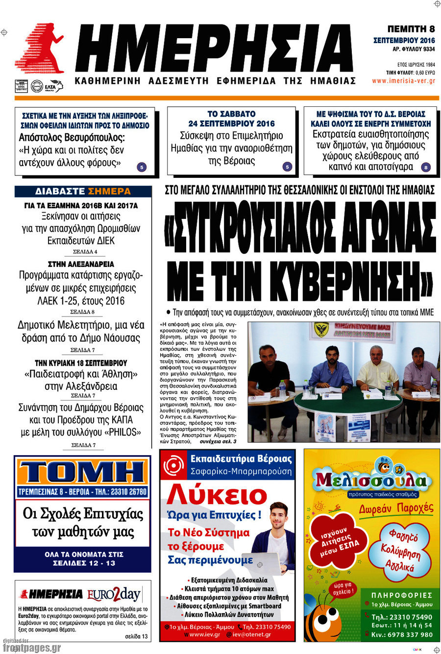 Ημερησία