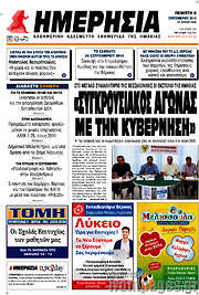 /Ημερησία