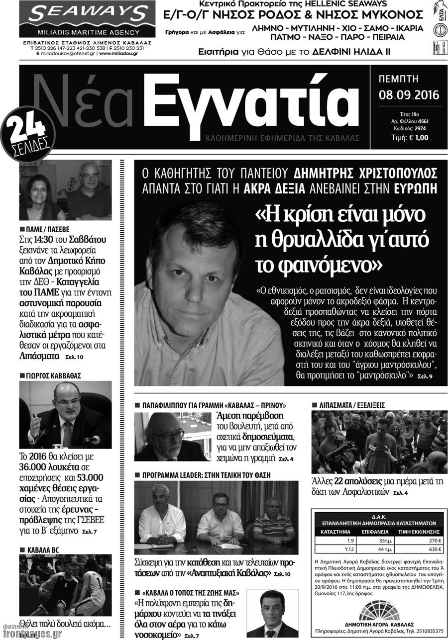 Νέα Εγνατία