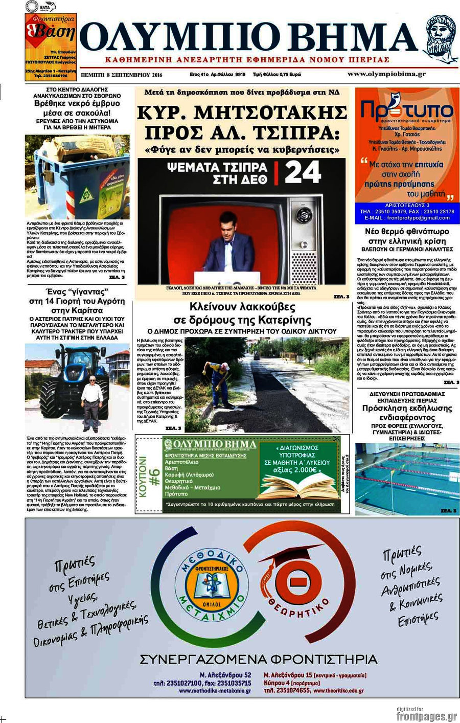 Ολύμπιο Βήμα