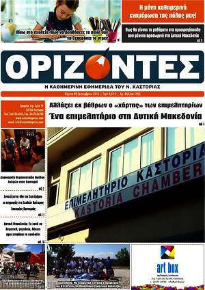 Πρωτοσέλιδο Ορίζοντες