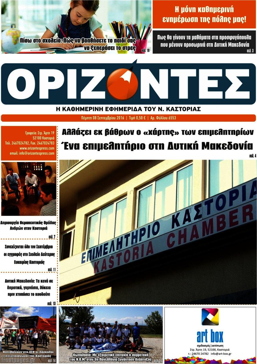Ορίζοντες