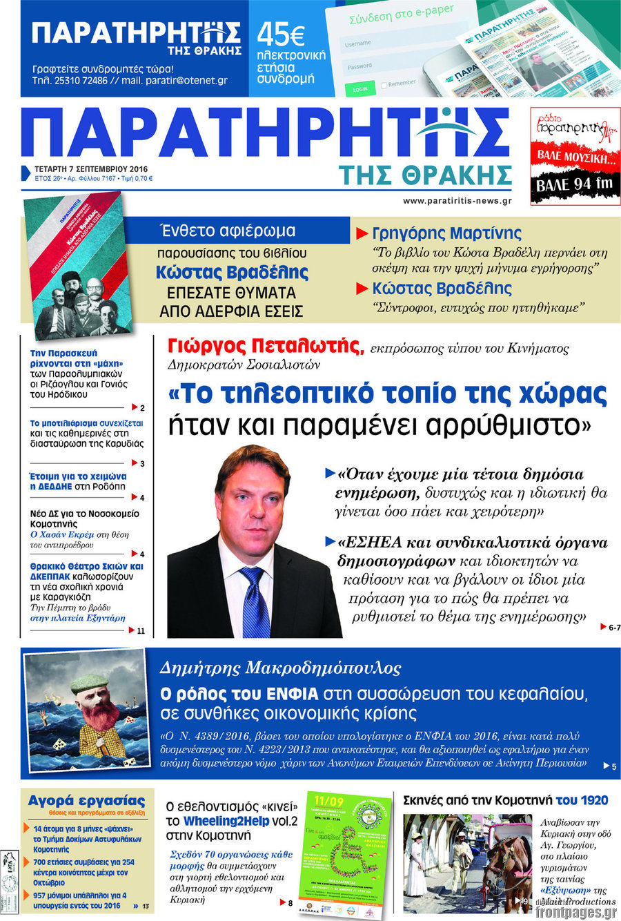 Παρατηρητής