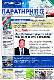 /Παρατηρητής