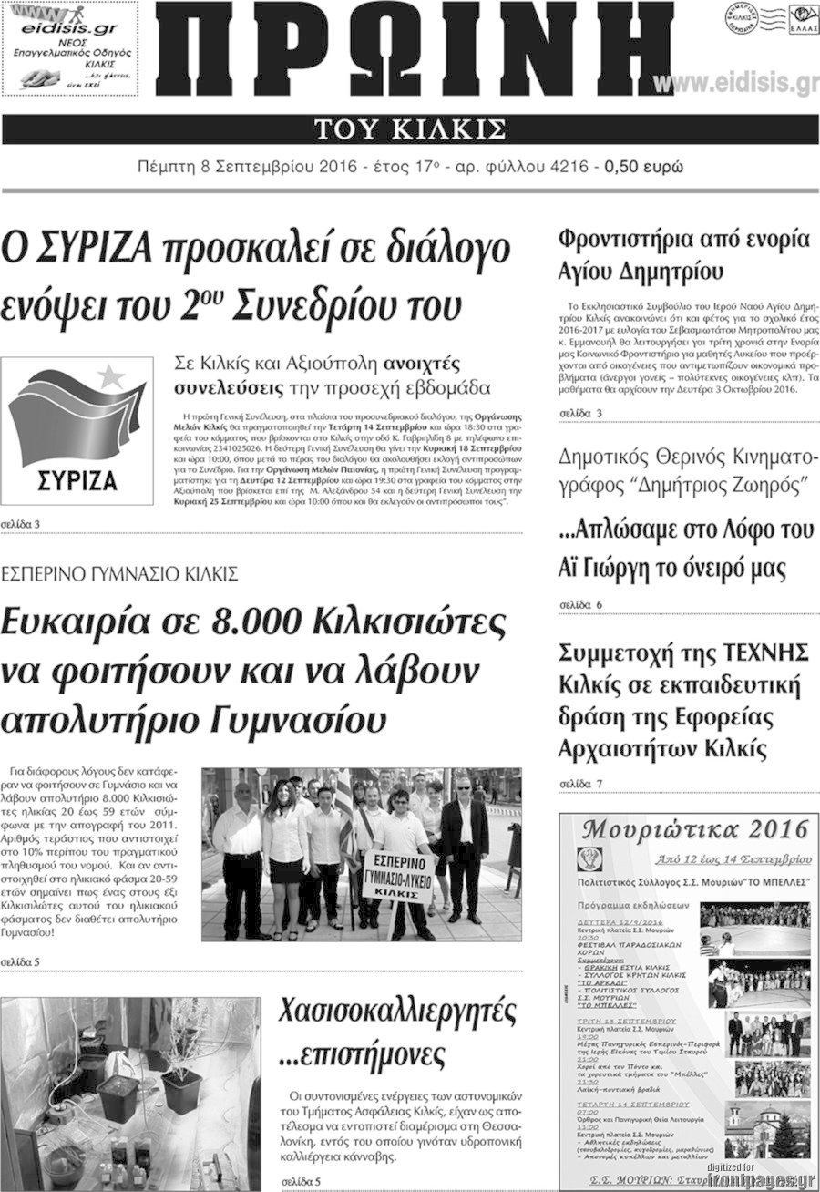 Πρωινή του Κιλκίς