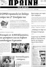 /Πρωινή του Κιλκίς