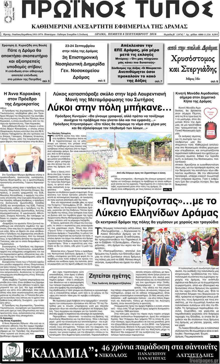 Πρωινός Τύπος Δράμας