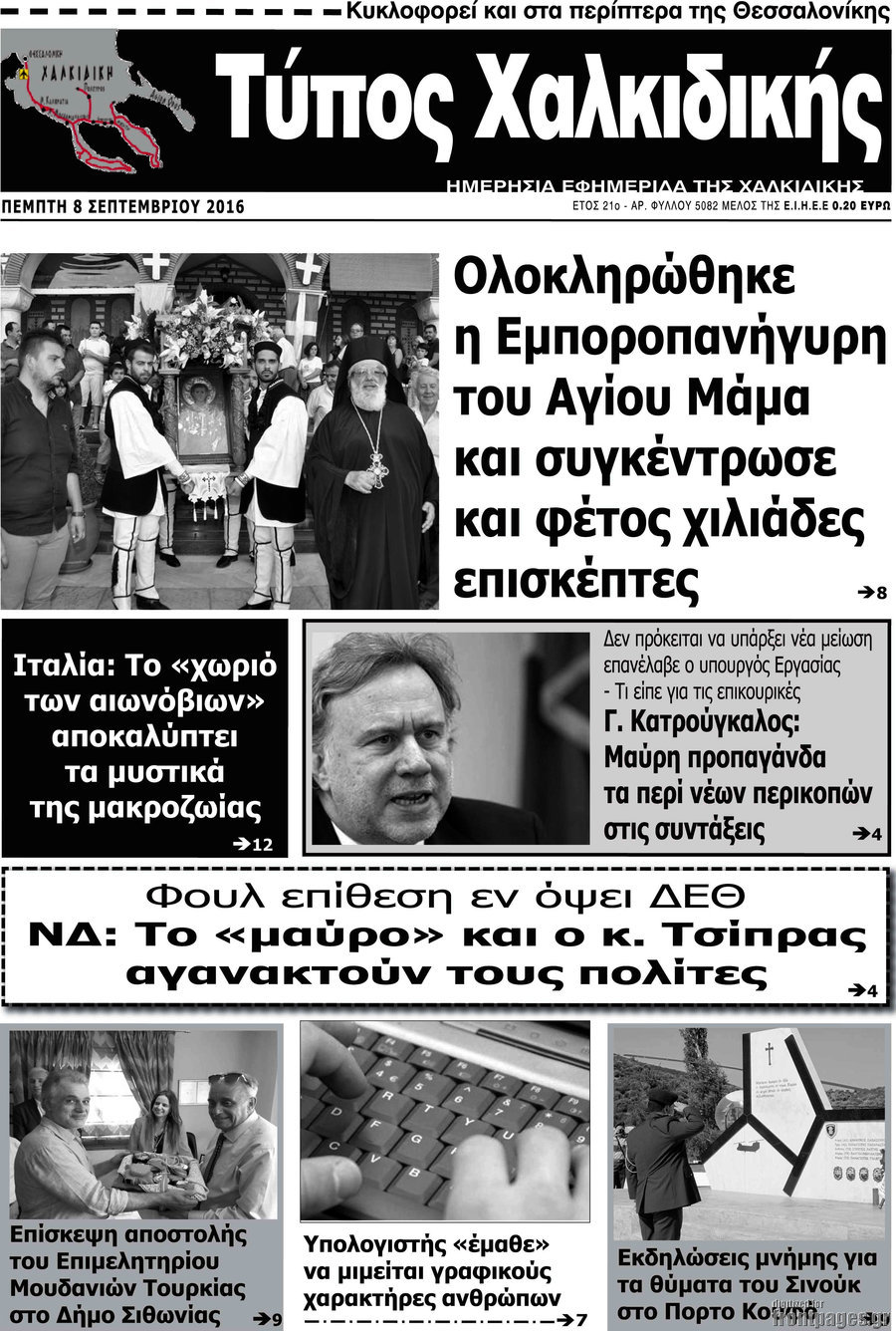 Τύπος Χαλκιδικής