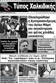 /Τύπος Χαλκιδικής