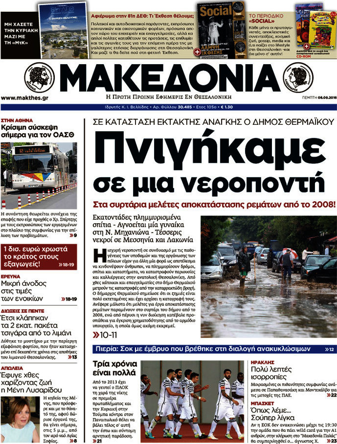 Μακεδονία