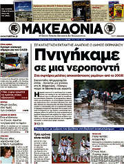/Μακεδονία