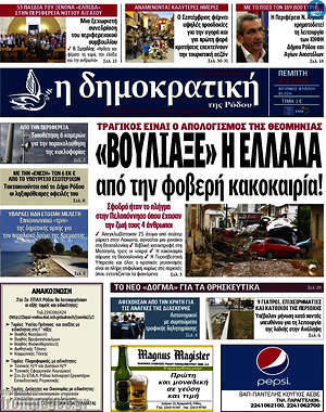 Πρωτοσέλιδο Δημοκρατική Ρόδου