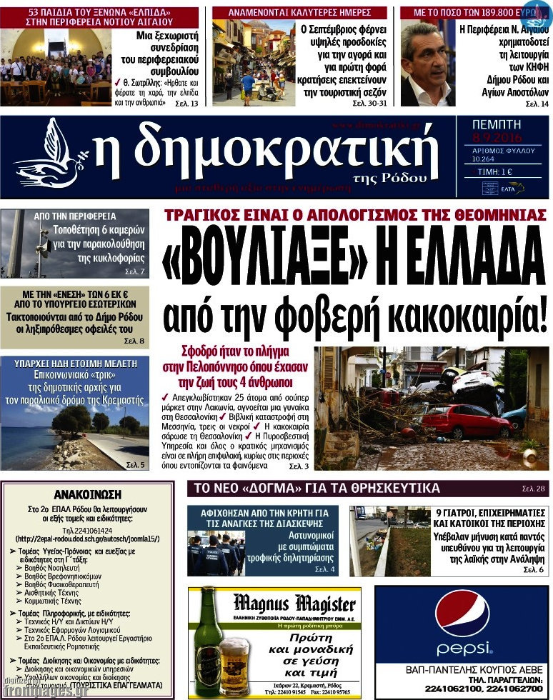 Δημοκρατική Ρόδου