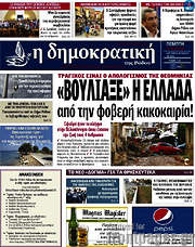 /Δημοκρατική Ρόδου