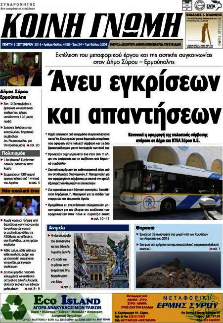 Κοινή Γνώμη