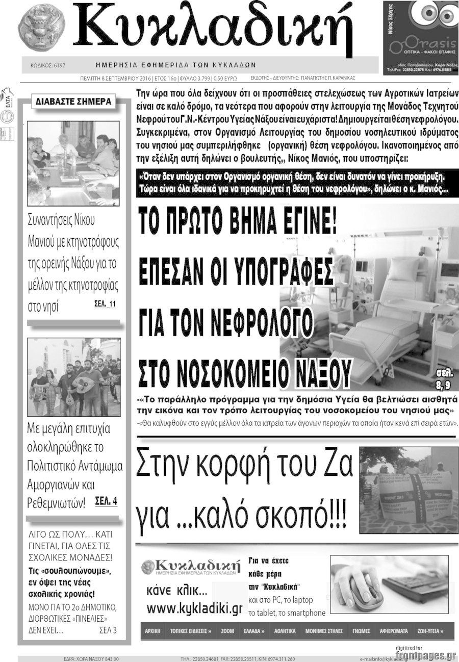 Κυκλαδική