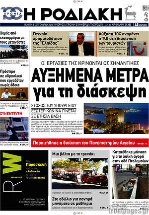 Πρωτοσέλιδο Η Ροδιακή