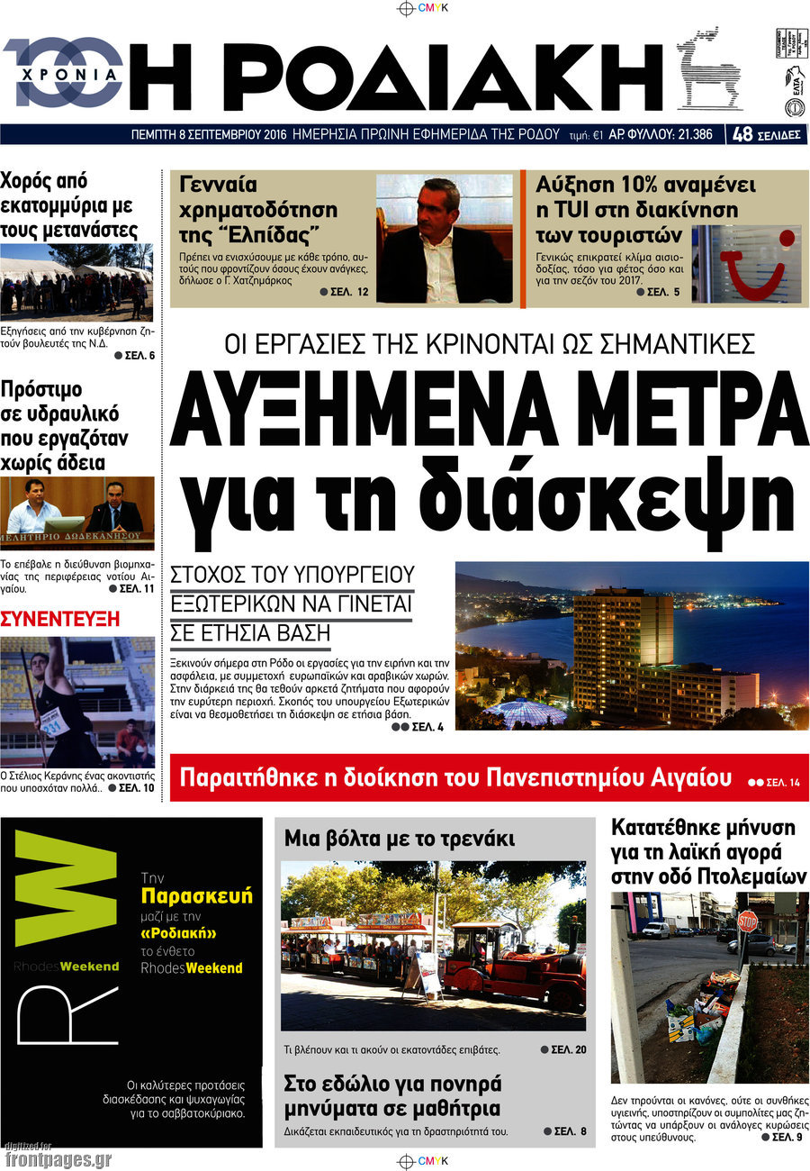 Η Ροδιακή