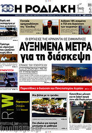 /Η Ροδιακή