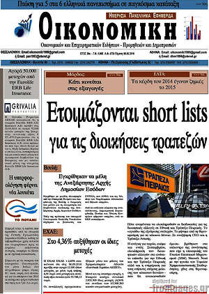 Πρωτοσέλιδο Οικονομική