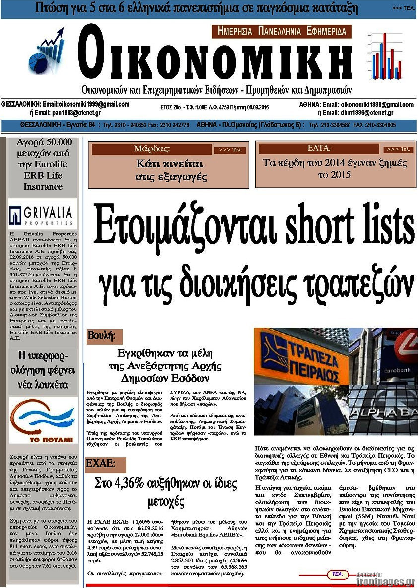 Οικονομική