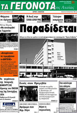 Πρωτοσέλιδο Γεγονότα της Αχαΐας
