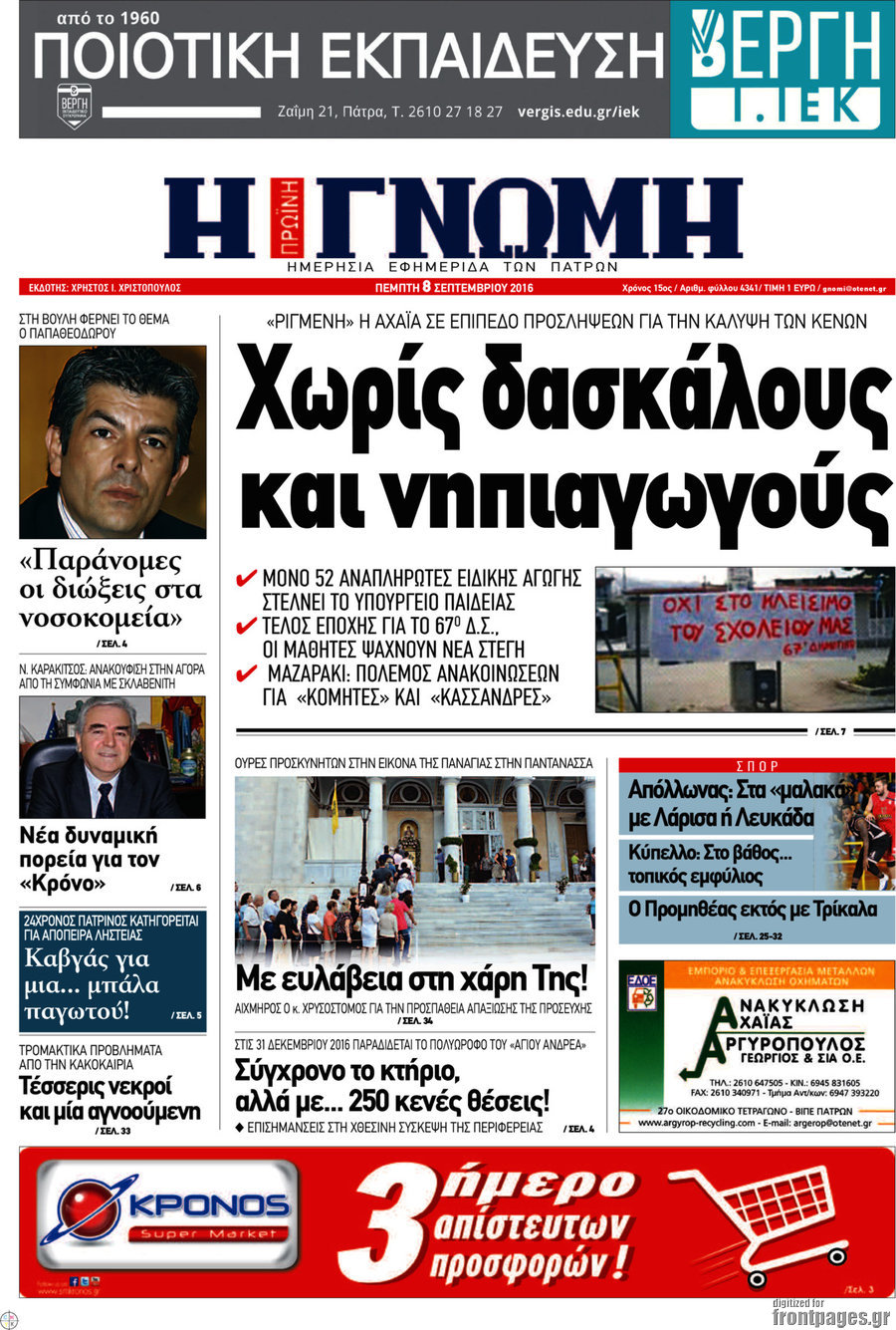 Η Γνώμη