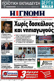 /Η Γνώμη