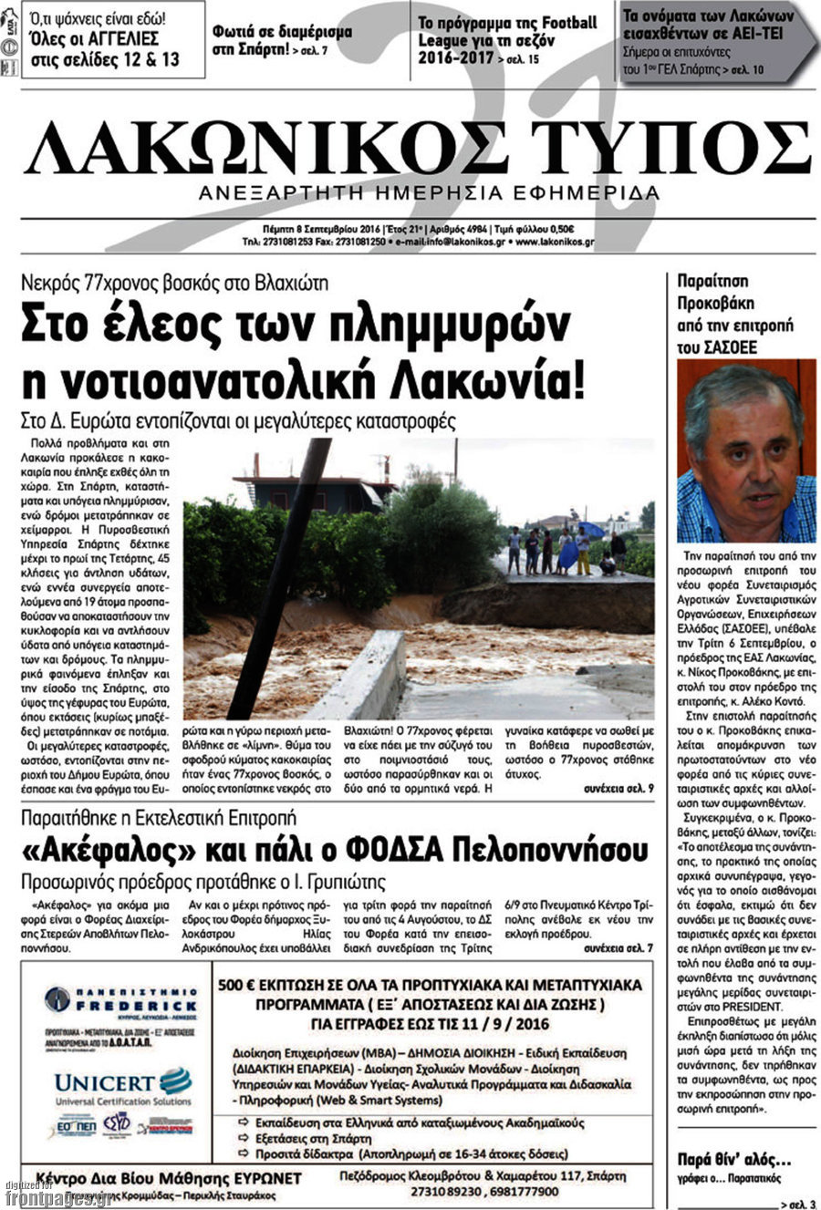 Λακωνικός Τύπος