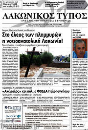 /Λακωνικός Τύπος