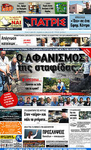 /Πατρίς