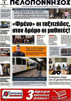 Πρωτοσέλιδο Πελοπόννησος
