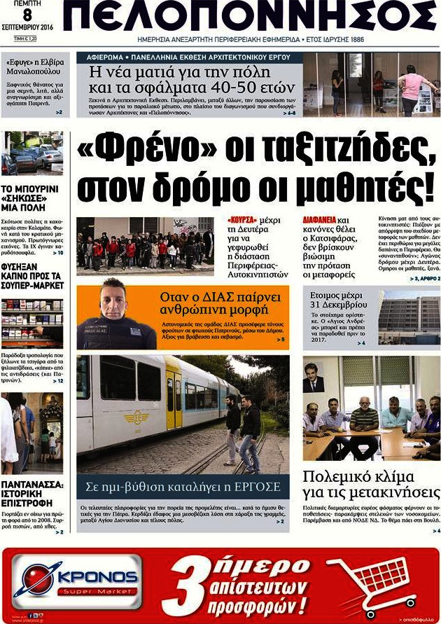 Πελοπόννησος
