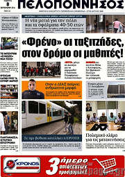 /Πελοπόννησος